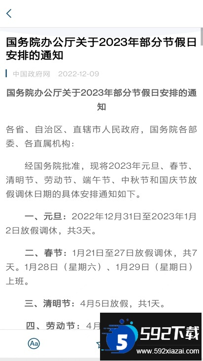 国务院国家互联网+督查平台下载截图2