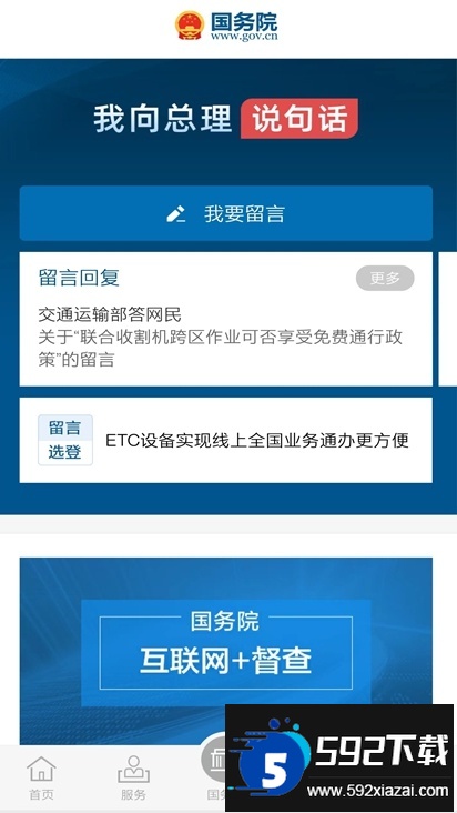 国务院国家互联网+督查平台下载截图3
