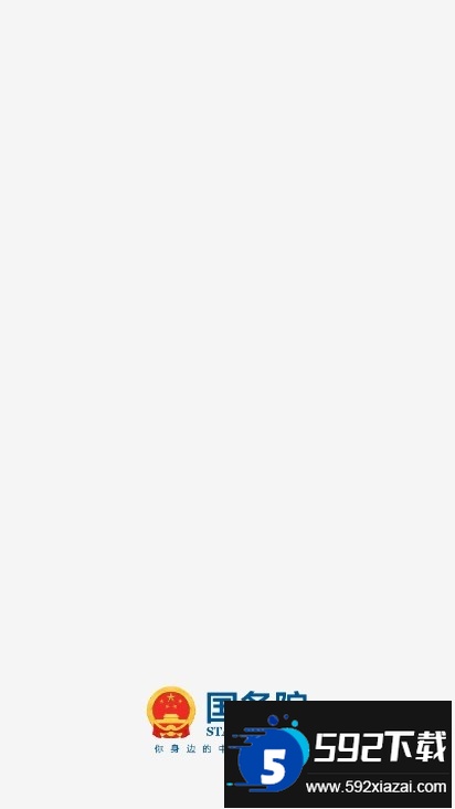 国务院国家互联网+督查平台下载截图4