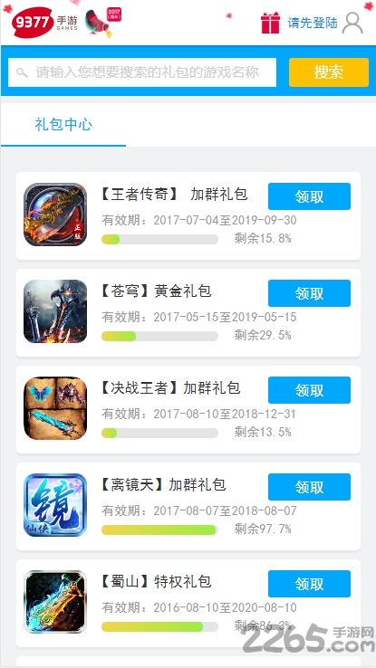 9377游戏盒子官方版截图1