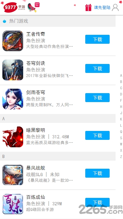 9377游戏盒子官方版截图2