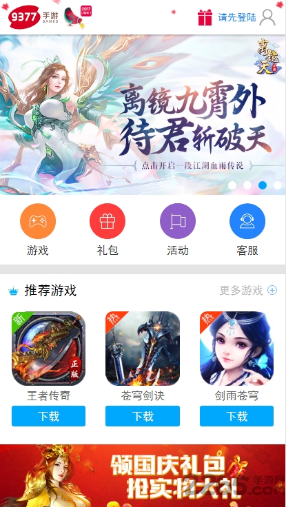 9377游戏盒子官方版截图4