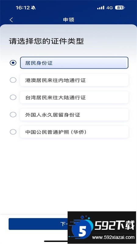 国家网络身份认证app最新版2024 国家网络身份认证app最新版2024