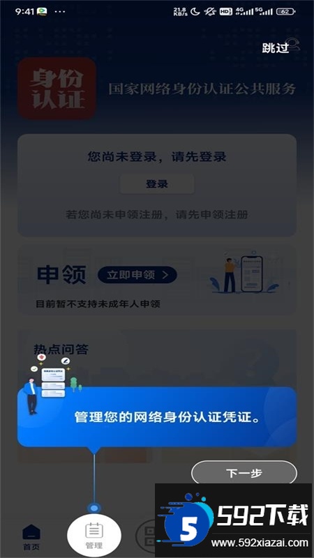 国家网络身份认证app最新版2024 国家网络身份认证app最新版2024
