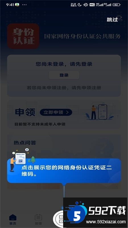 国家网络身份认证app最新版2024 国家网络身份认证app最新版2024