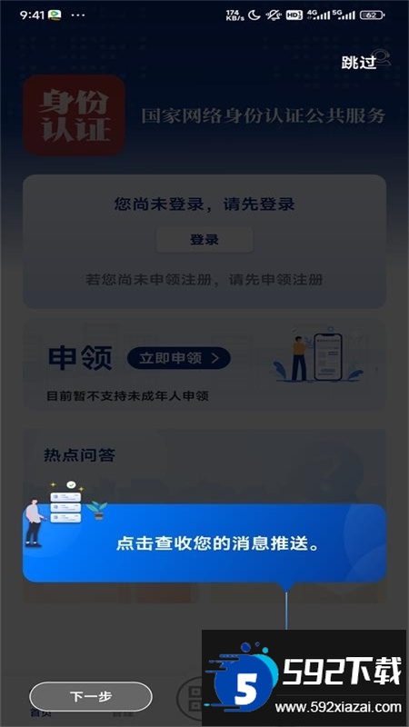国家网络身份认证app最新版2024 国家网络身份认证app最新版2024
