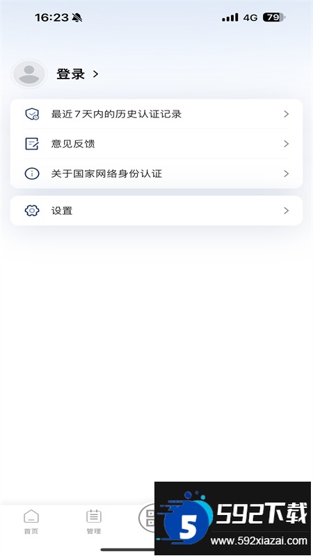 国家网络身份认证app最新版2024 国家网络身份认证app最新版2024