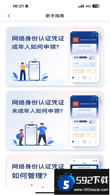 国家网络身份认证app最新版2026截图1