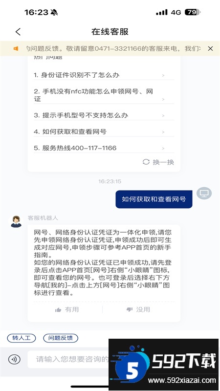 国家网络身份认证app最新版2026截图2
