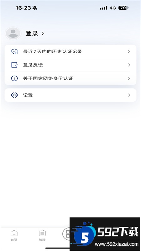 国家网络身份认证app最新版2026截图3