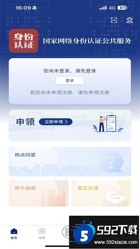 国家网络身份认证app最新版2026截图5