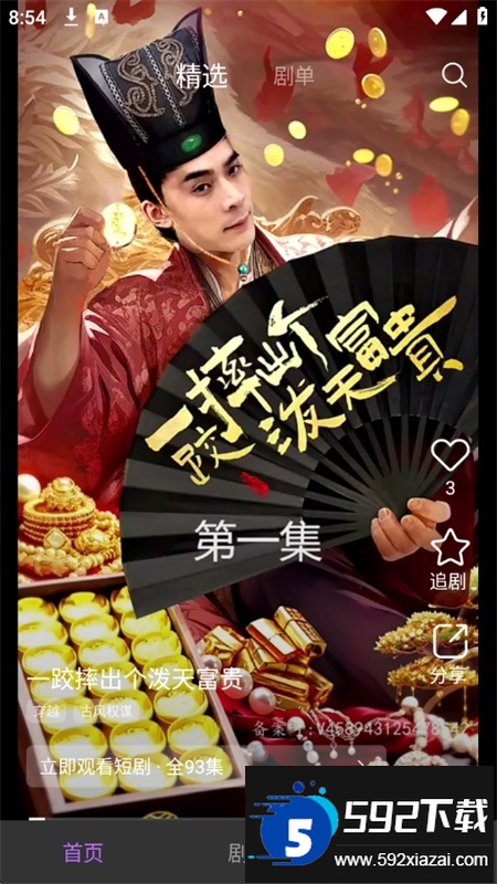 圆圆鲤剧场app官方手机版截图4