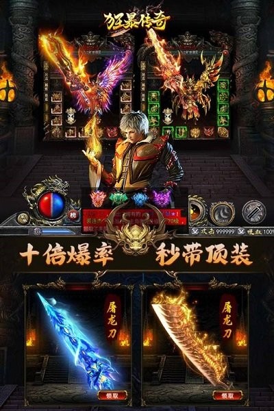 9377狂暴传奇手游截图2