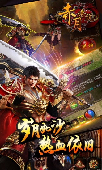 9377赤月传说手机版(暂未上线)截图4