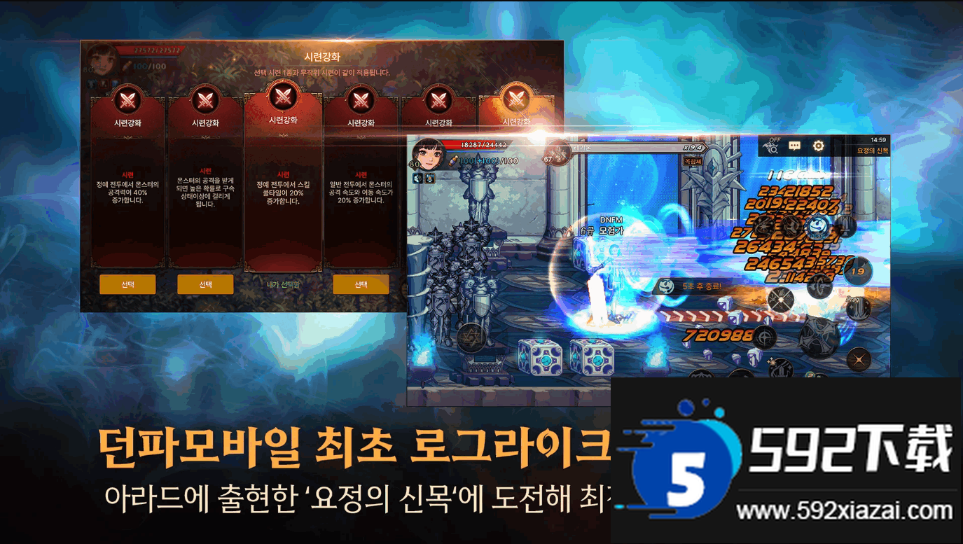 地下城与勇士手游韩服免费版截图2