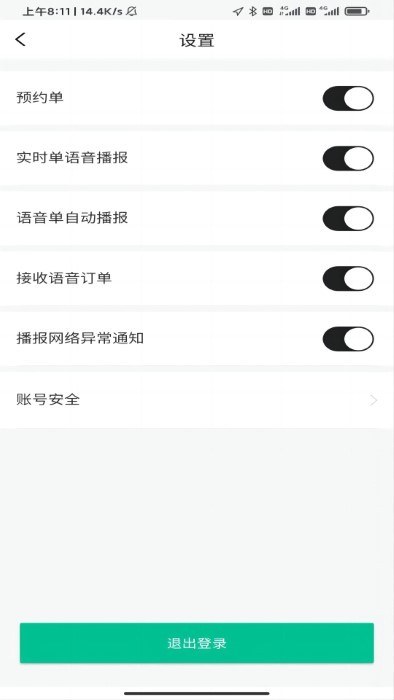95128出租车司机app官方版截图4