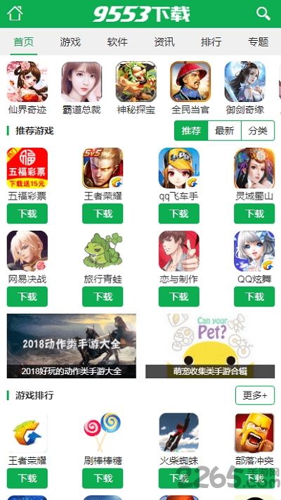 9553游戏盒子手机版截图1