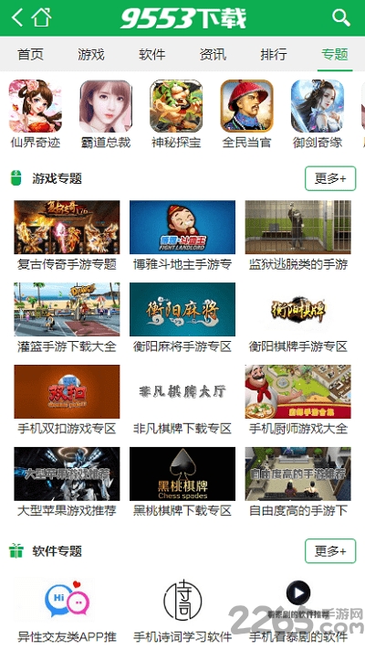 9553游戏盒子手机版截图2