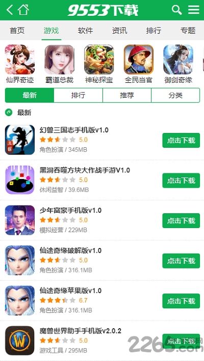 9553游戏盒子手机版截图3