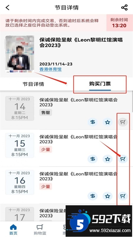 城市售票网URBTIX软件2024最新版本