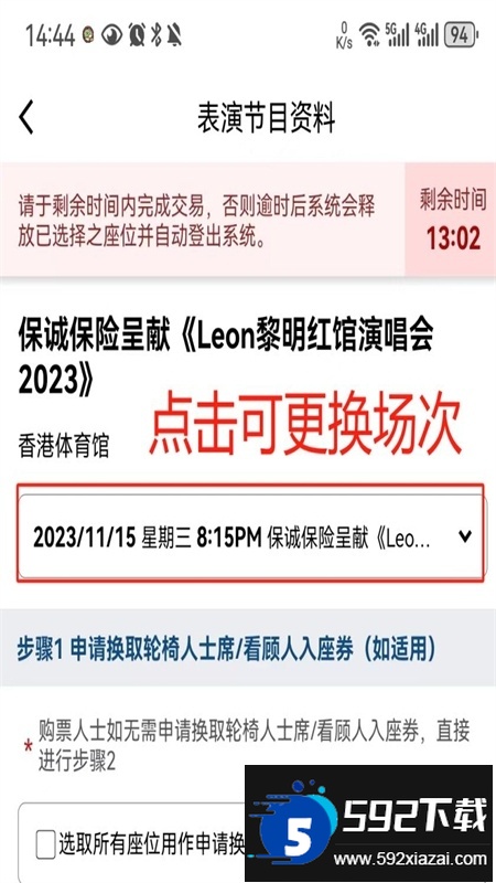 城市售票网URBTIX软件2024最新版本