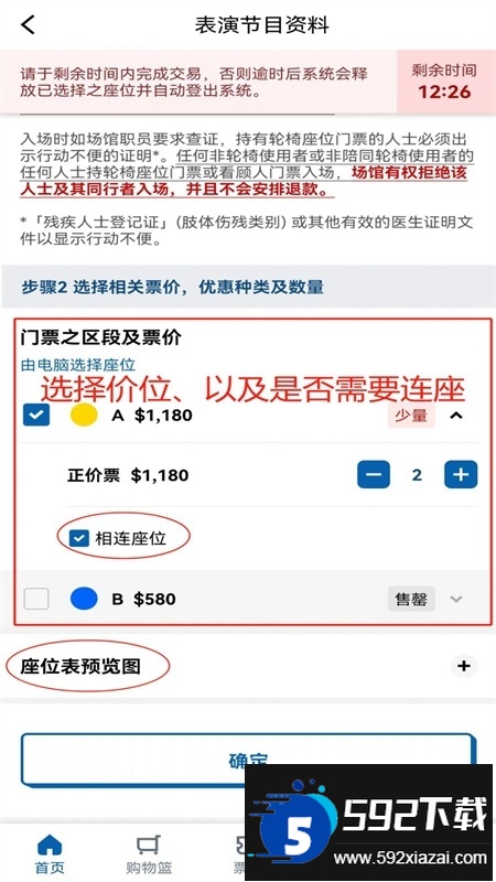 城市售票网URBTIX软件2024最新版本