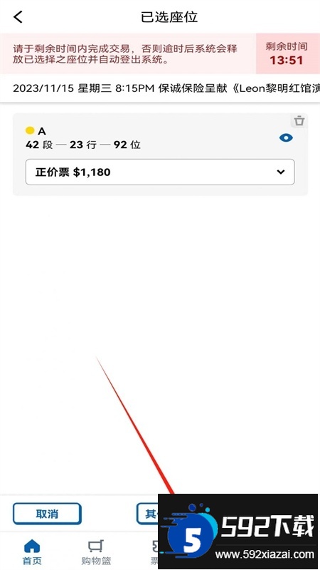城市售票网URBTIX软件2024最新版本