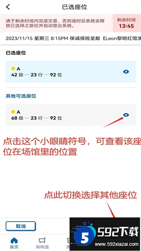 城市售票网URBTIX软件2024最新版本