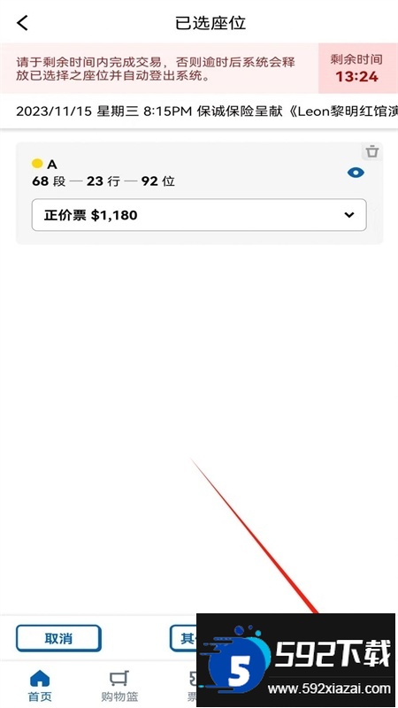 城市售票网URBTIX软件2024最新版本