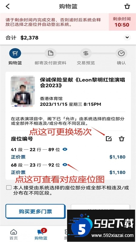 城市售票网URBTIX软件2024最新版本