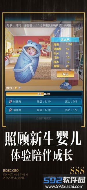 9665全职总裁手游正式版截图3