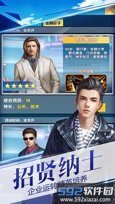 9665叫我有钱人手游截图4