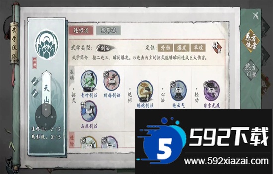 墨剑江湖手游官方最新版本截图5