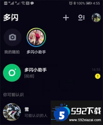 多闪app下载免费最新版本 多闪app下载免费最新版本