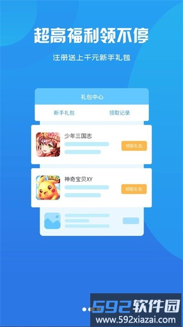 97互娱游戏盒app截图1