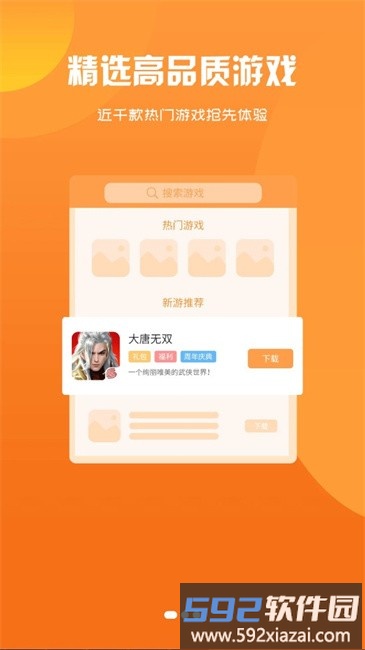 97互娱游戏盒app截图2