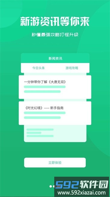 97互娱游戏盒app截图3