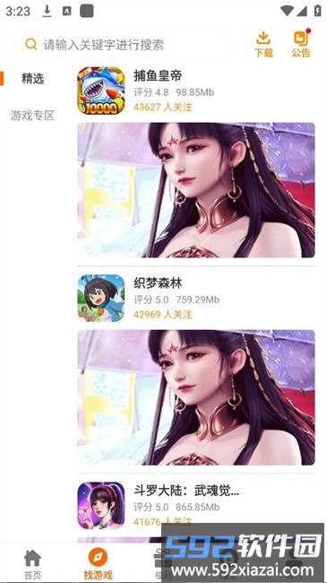 97互娱游戏盒app截图4