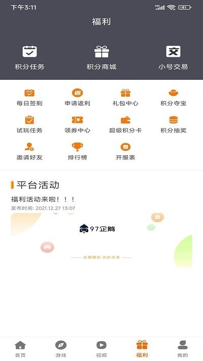 97企鹅游戏盒子截图1