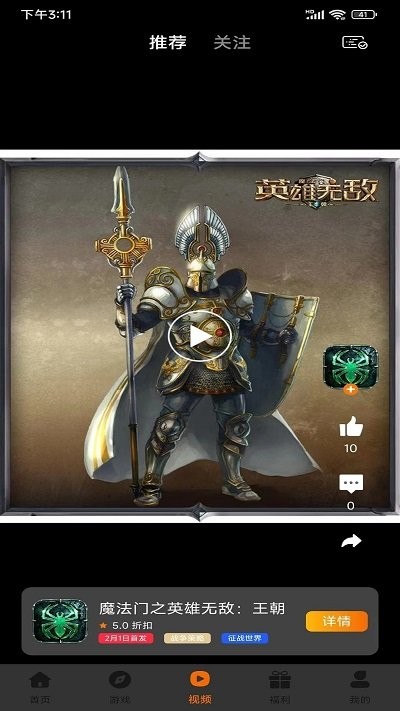 97企鹅游戏盒子截图4