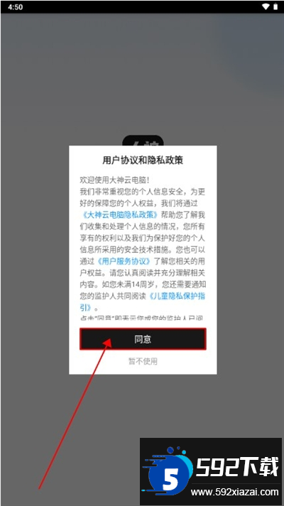 大神云电脑下载最新版本2024