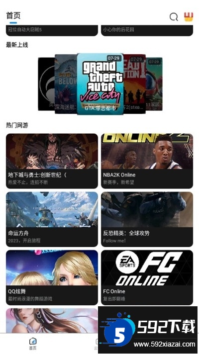 大神云电脑下载最新版本2024