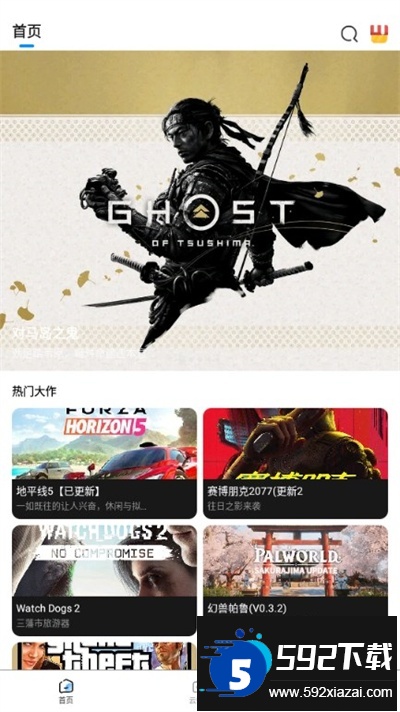 大神云电脑下载最新版本2026截图2