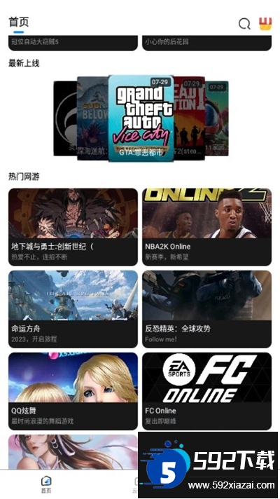 大神云电脑下载最新版本2026截图3