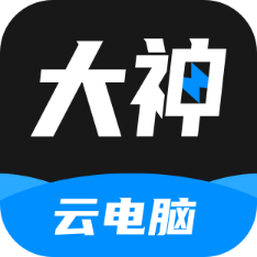 大神云电脑下载最新版本2026