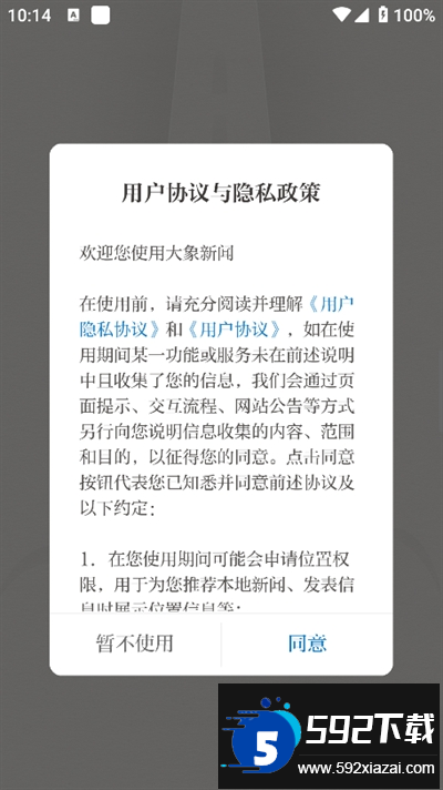 大象新闻app下载最新版