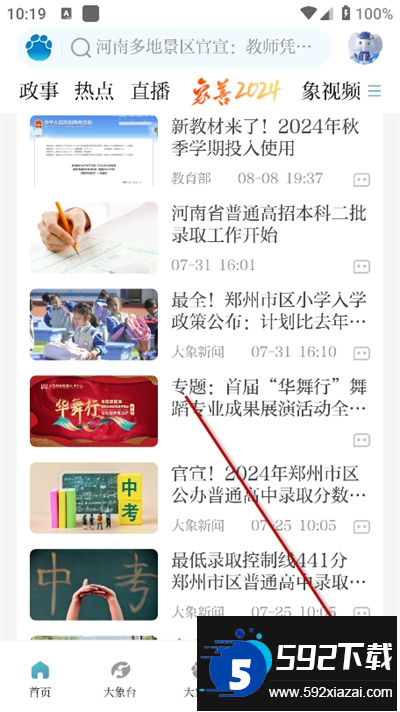 大象新闻app下载最新版