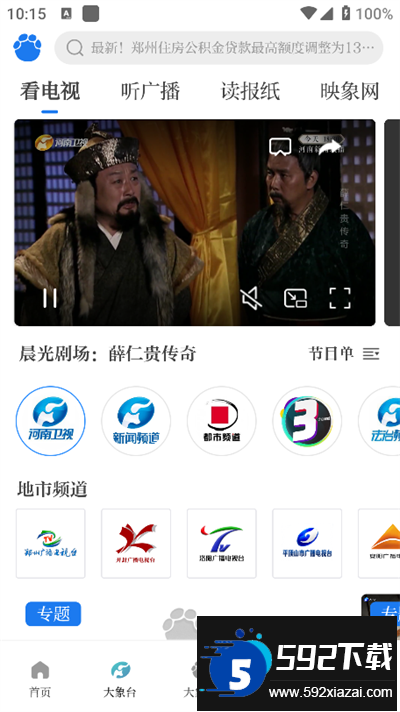 大象新闻app下载最新版截图2