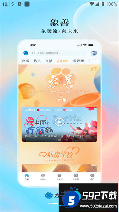 大象新闻app下载最新版截图4