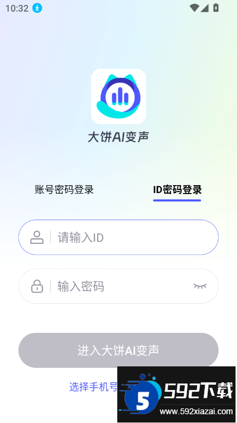大饼ai变声器官方正版下载截图1